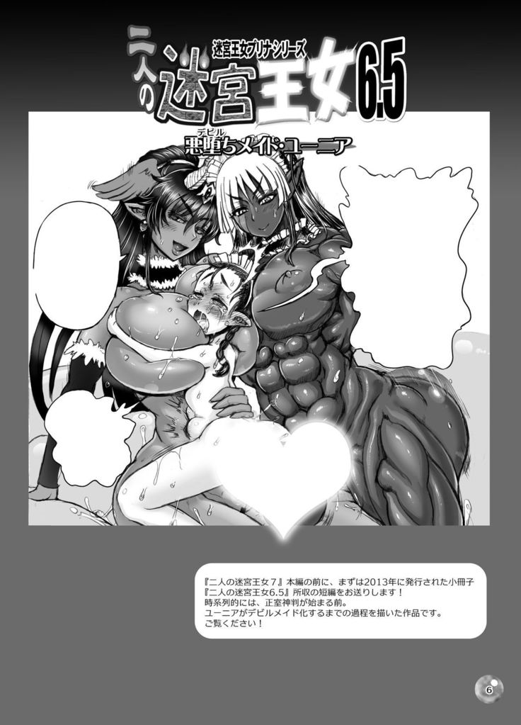 Futari no Meikyuu Oujo 6.5+ 7