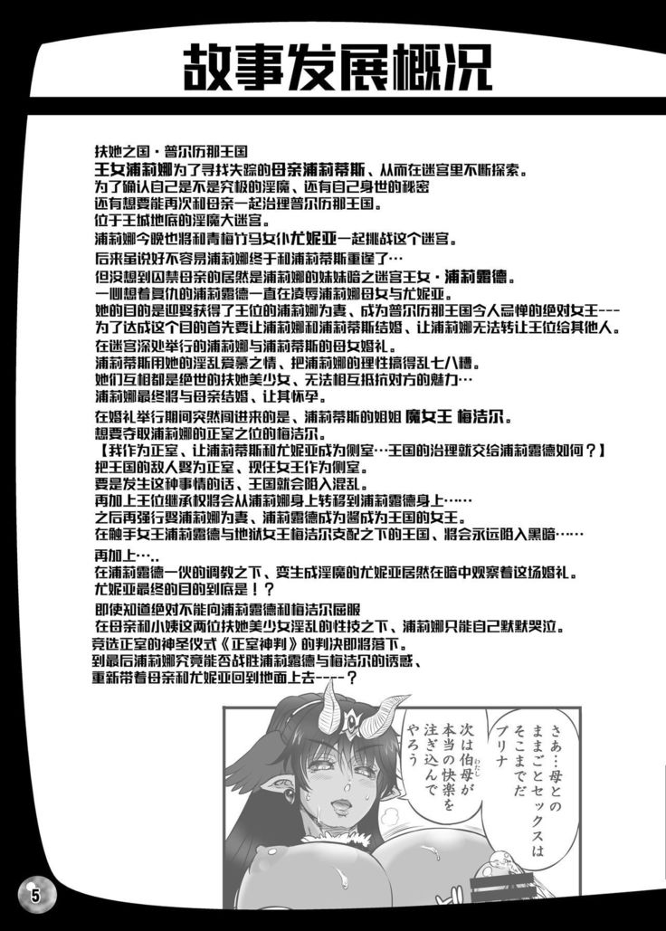 Futari no Meikyuu Oujo 6.5+ 7