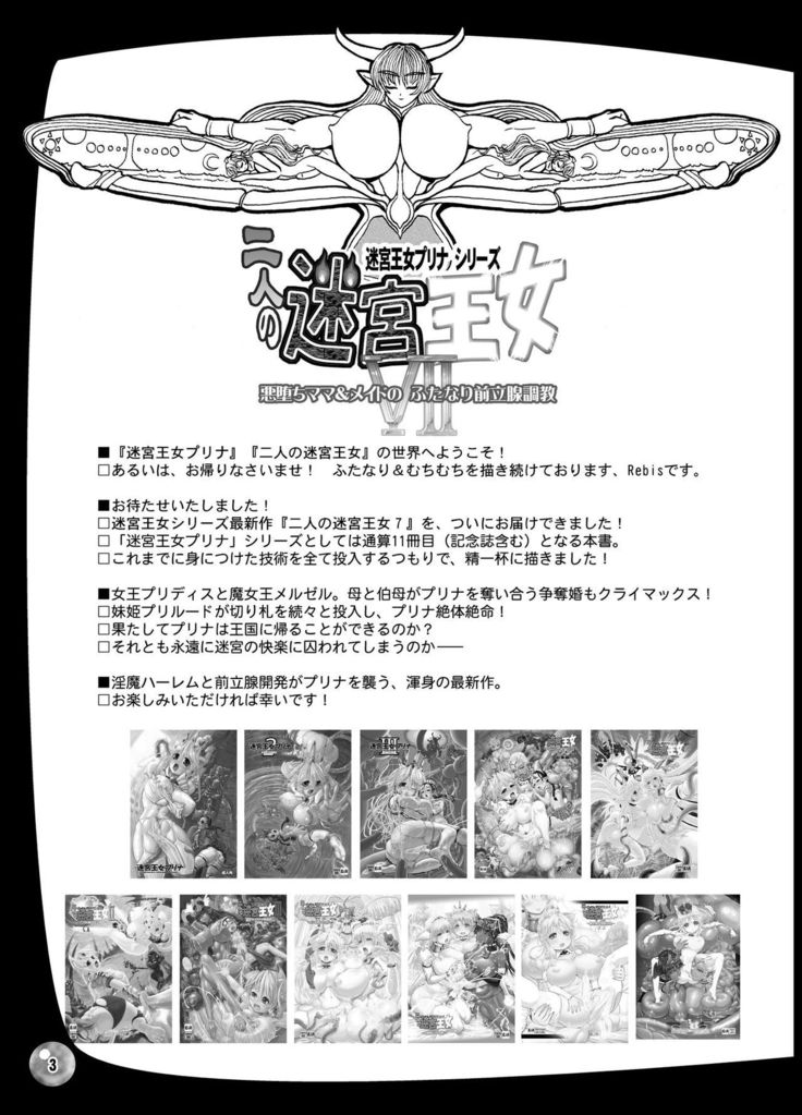 Futari no Meikyuu Oujo 6.5+ 7