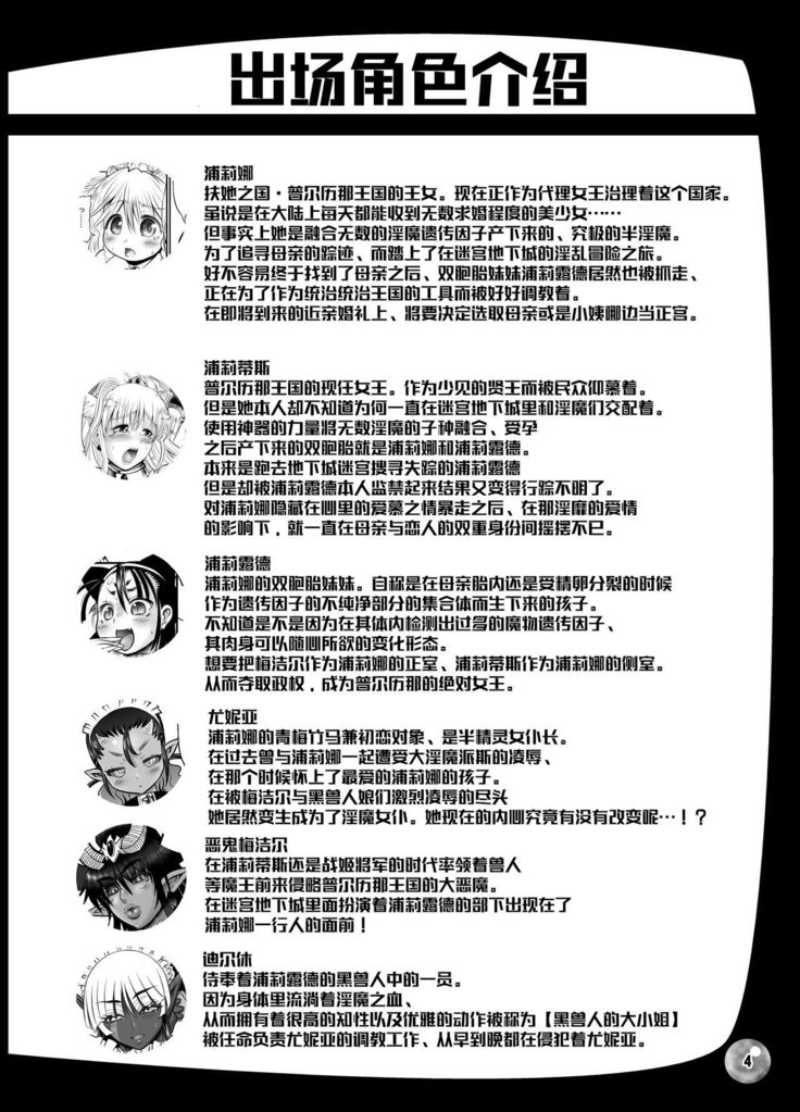 Futari no Meikyuu Oujo 6.5+ 7
