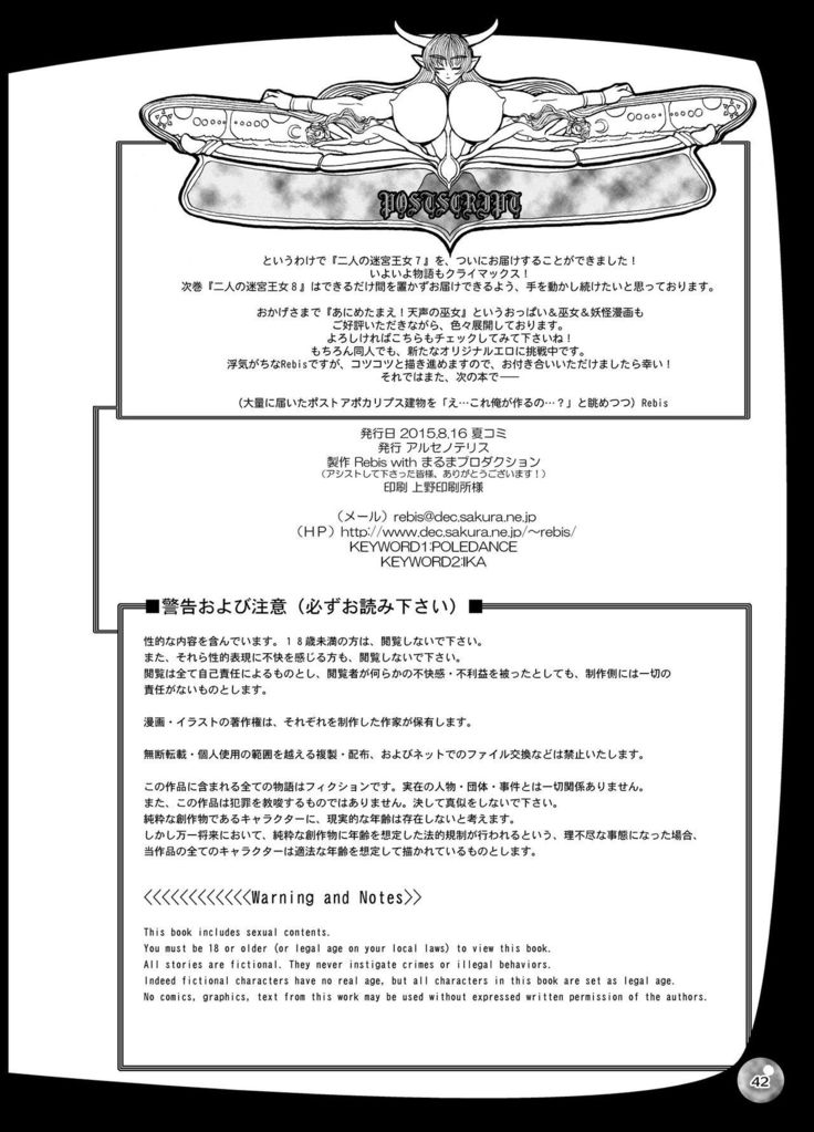 Futari no Meikyuu Oujo 6.5+ 7