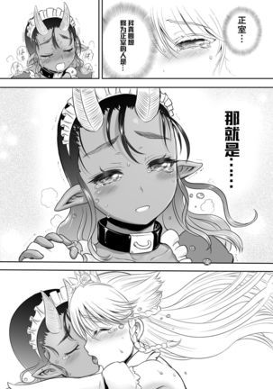 Futari no Meikyuu Oujo 6.5+ 7 Page #35