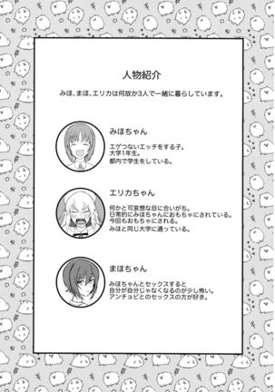 Nishizumi Shimai no Itsumi Erika Kotei Denma Houchi Play - Page 3