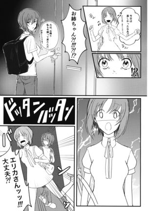 Nishizumi Shimai no Itsumi Erika Kotei Denma Houchi Play - Page 13