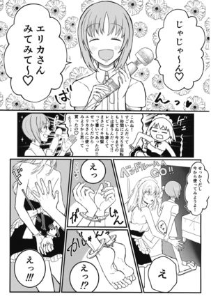 Nishizumi Shimai no Itsumi Erika Kotei Denma Houchi Play - Page 7