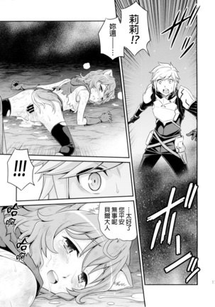 Lili ni Omakase Dungeon!! Page #17