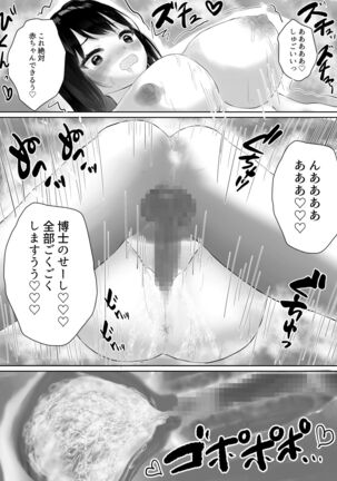 博士と助手の子作り実験 Page #20