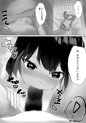 博士と助手の子作り実験 Page #22