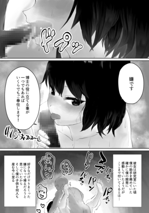 博士と助手の子作り実験 - Page 9