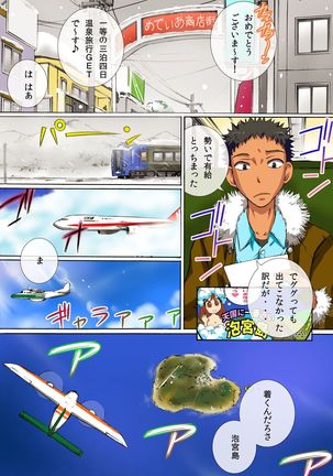 Ki ni Itta Ko ni Nakadashi Dekichau Onsen Shima Page #2