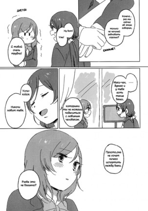 Kocchi Mite Honey | Look Here, Honey - Page 18