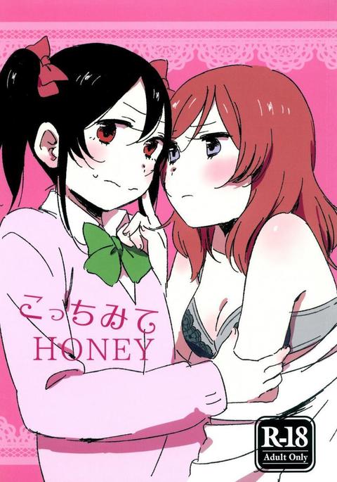 Kocchi Mite Honey | Look Here, Honey