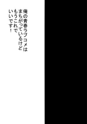 Ore no Seishun Love Come wa Machigatteiru kedo Mou Kore de Ii Desu - Page 2
