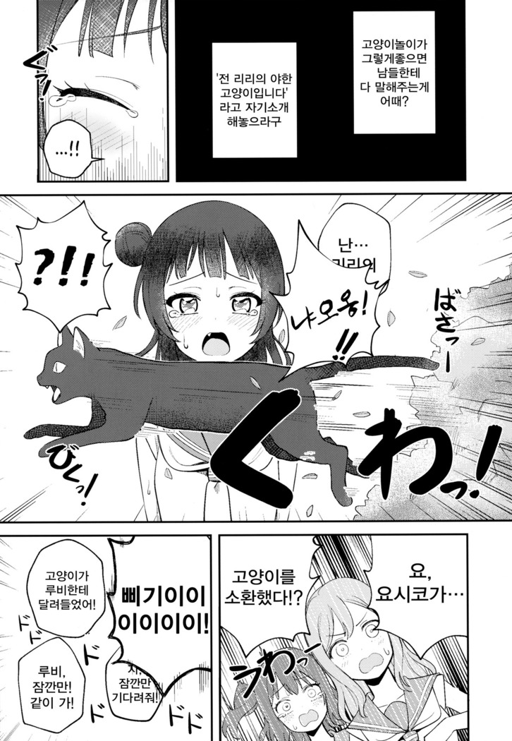 Yohaneko Choukyou Nikki | Yohaneko Training Diary