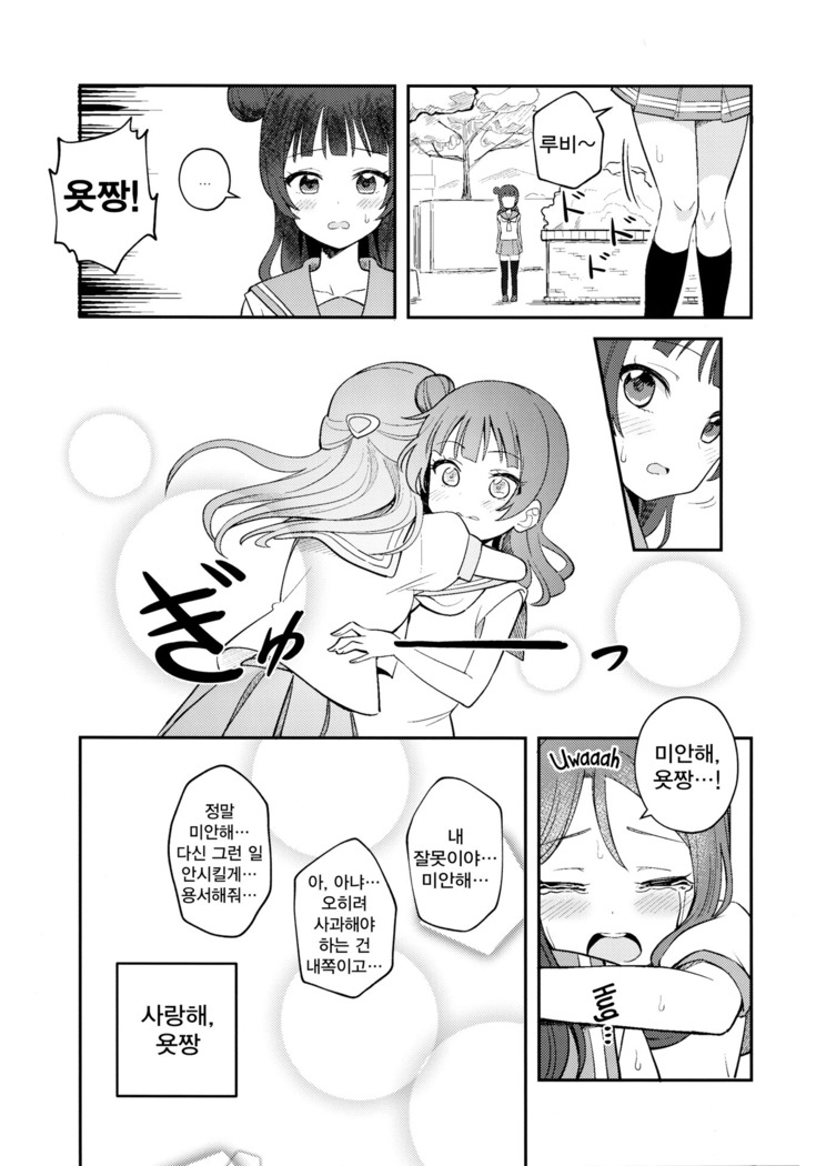 Yohaneko Choukyou Nikki | Yohaneko Training Diary