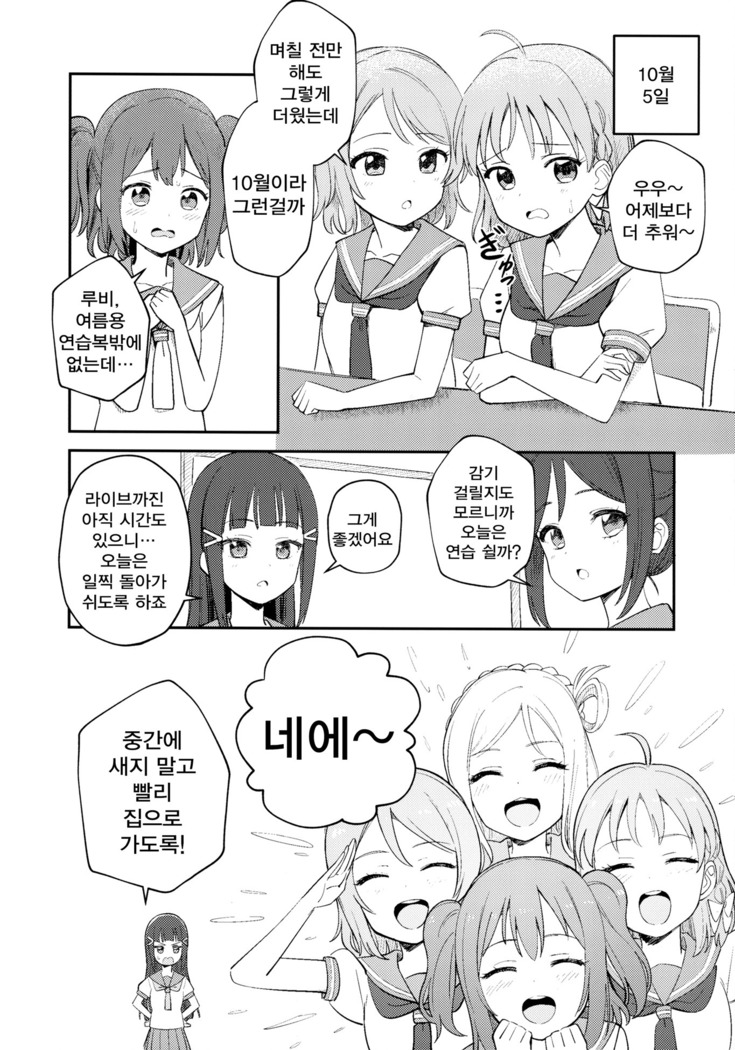 Yohaneko Choukyou Nikki | Yohaneko Training Diary
