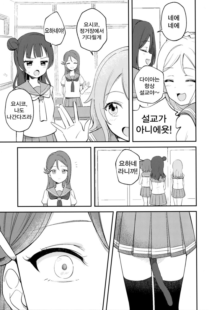 Yohaneko Choukyou Nikki | Yohaneko Training Diary
