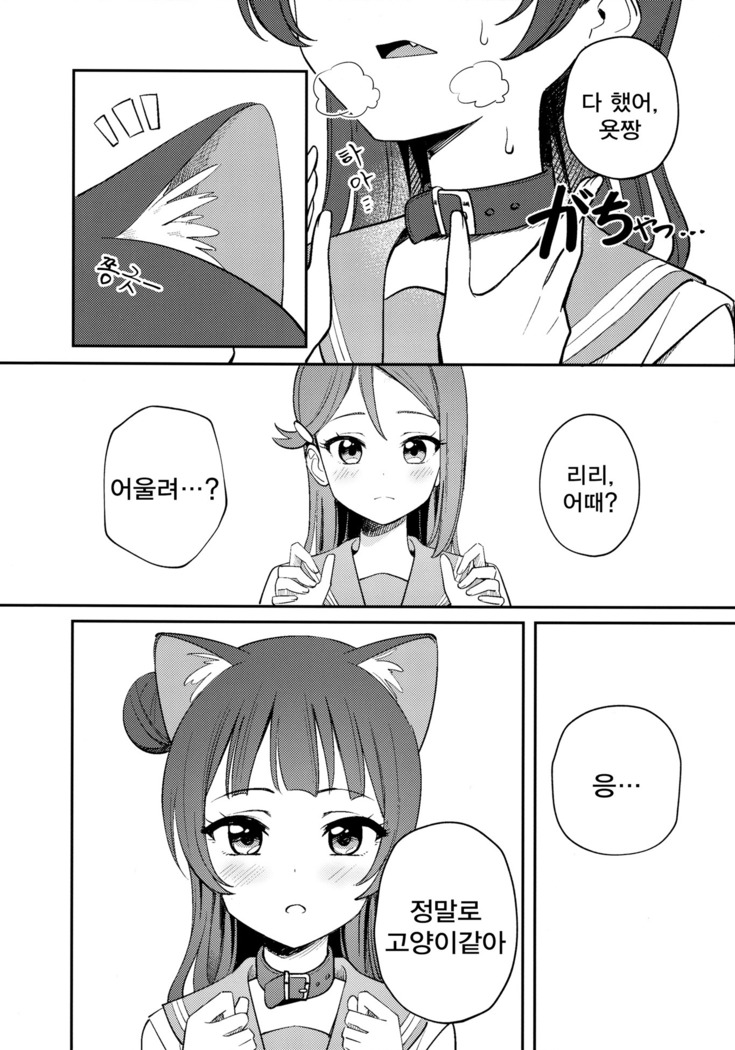 Yohaneko Choukyou Nikki | Yohaneko Training Diary