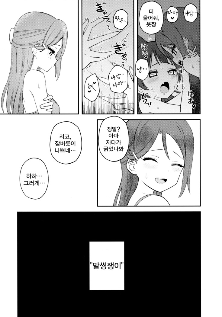 Yohaneko Choukyou Nikki | Yohaneko Training Diary