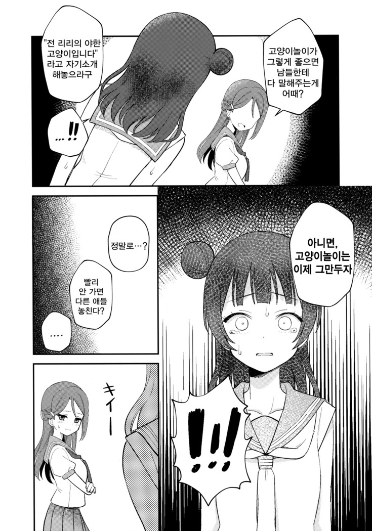 Yohaneko Choukyou Nikki | Yohaneko Training Diary