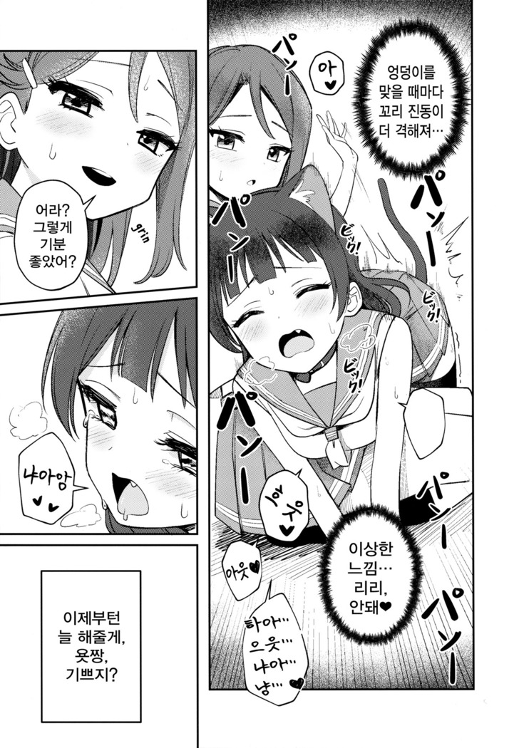 Yohaneko Choukyou Nikki | Yohaneko Training Diary