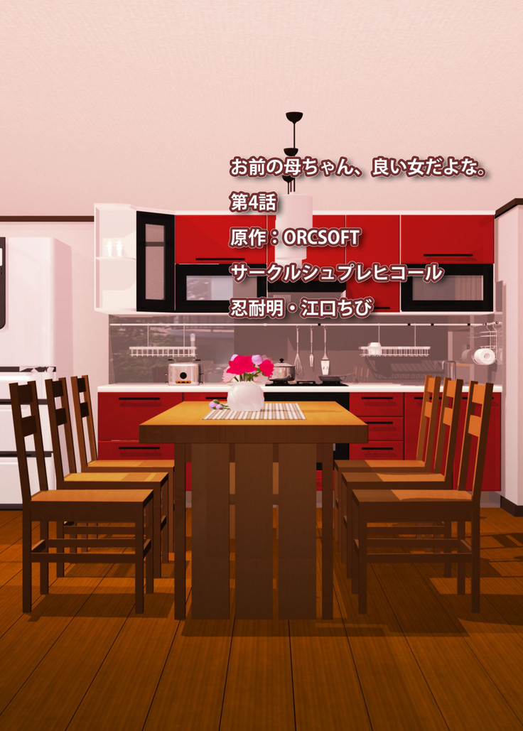 Omae no Kaa-chan, Ii Onna da yo na. | Your Mom's A Pretty Good Woman, Huh? Ch. 4
