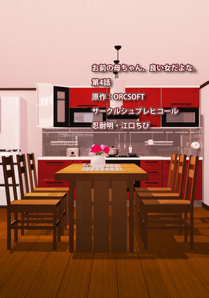 Omae no Kaa-chan, Ii Onna da yo na. | Your Mom's A Pretty Good Woman, Huh? Ch. 4 Page #35