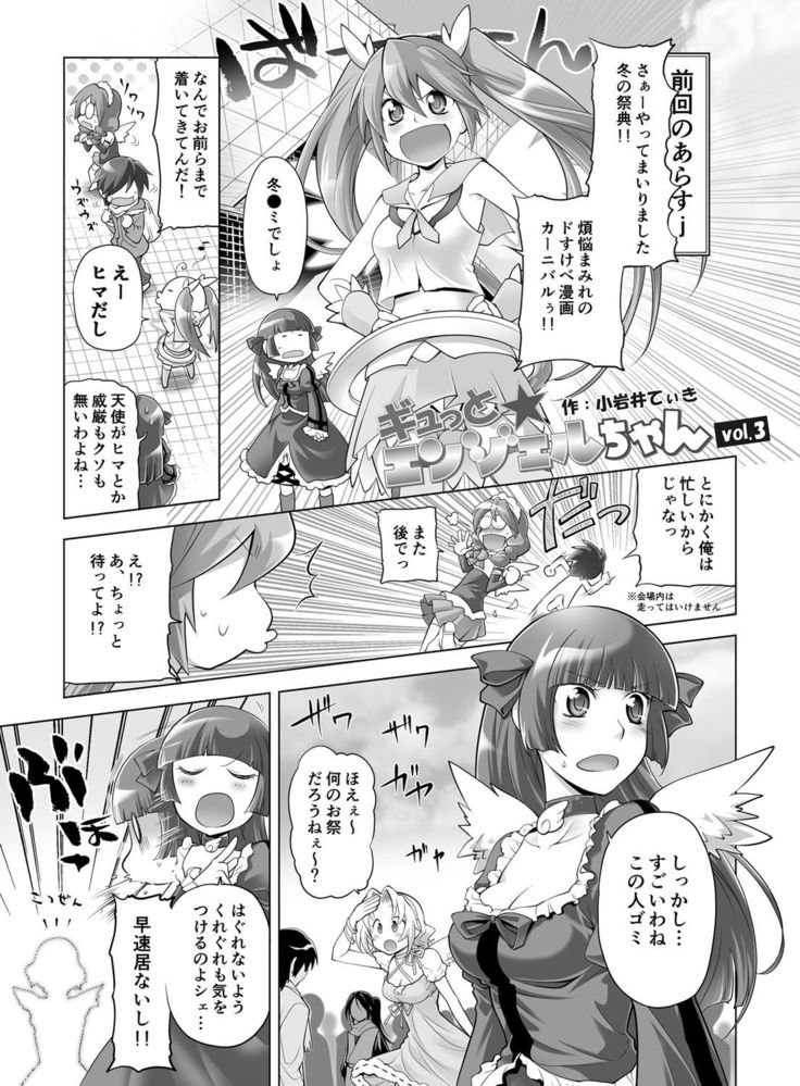Gyutto Angel-chan