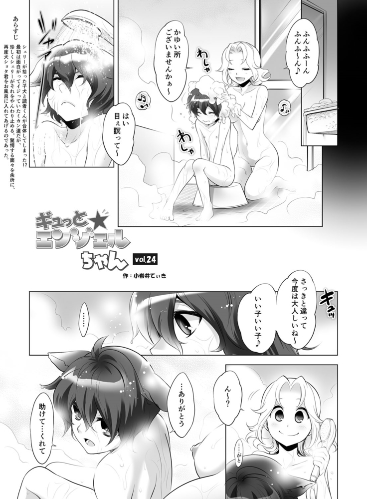 Gyutto Angel-chan