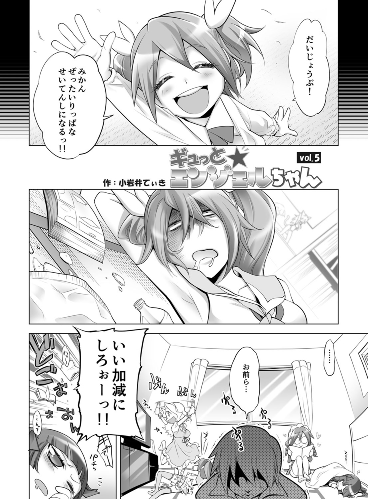 Gyutto Angel-chan