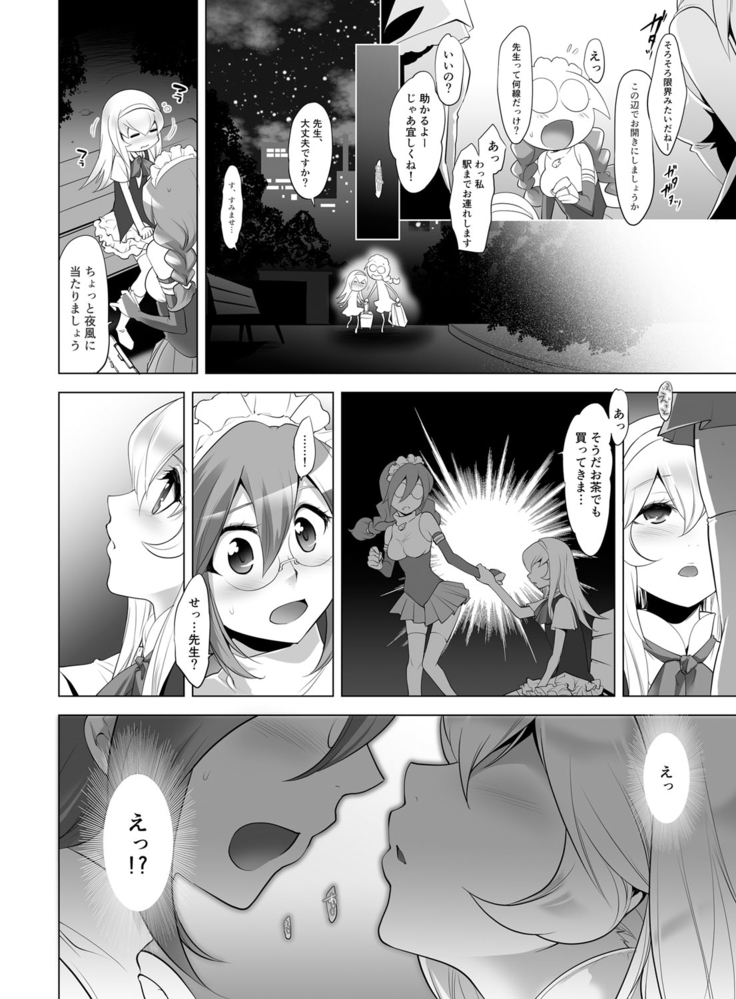Gyutto Angel-chan