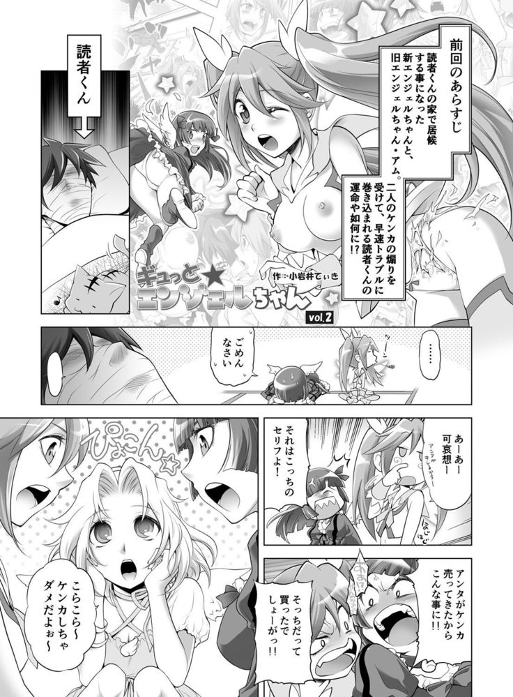 Gyutto Angel-chan