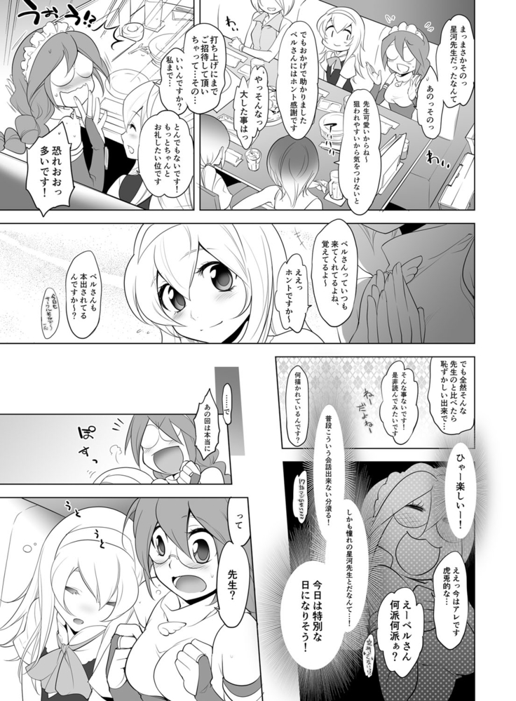 Gyutto Angel-chan