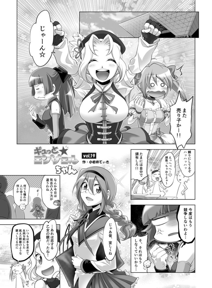 Gyutto Angel-chan