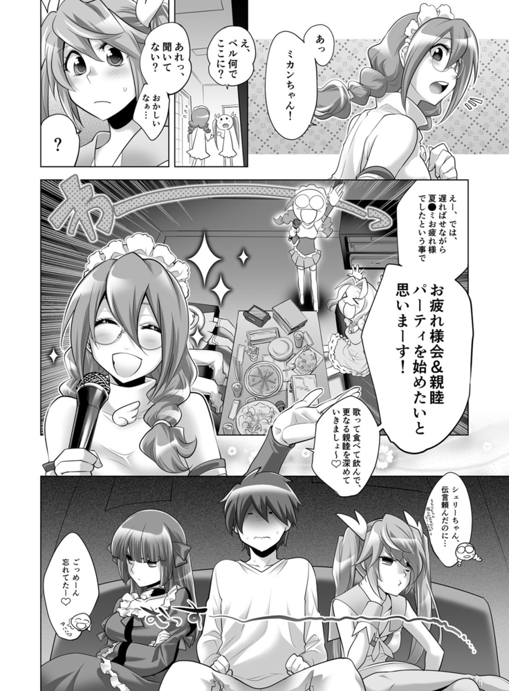 Gyutto Angel-chan