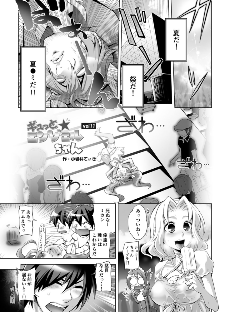 Gyutto Angel-chan