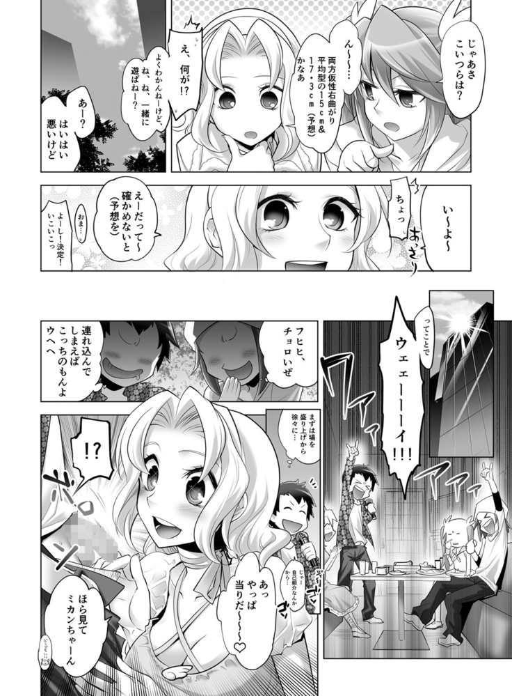 Gyutto Angel-chan