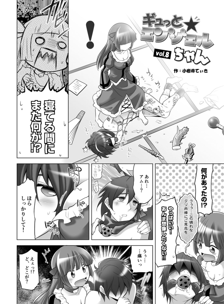 Gyutto Angel-chan