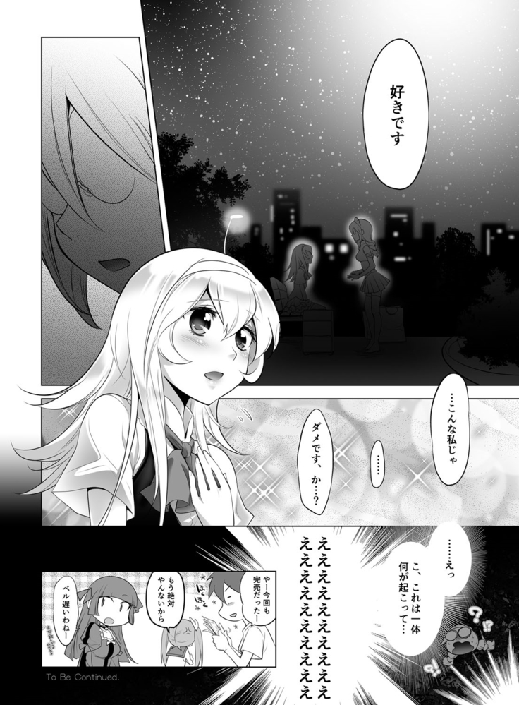 Gyutto Angel-chan