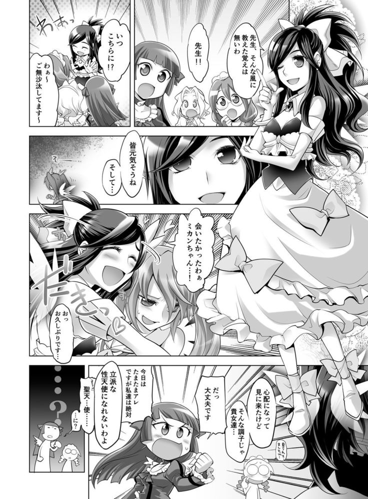 Gyutto Angel-chan