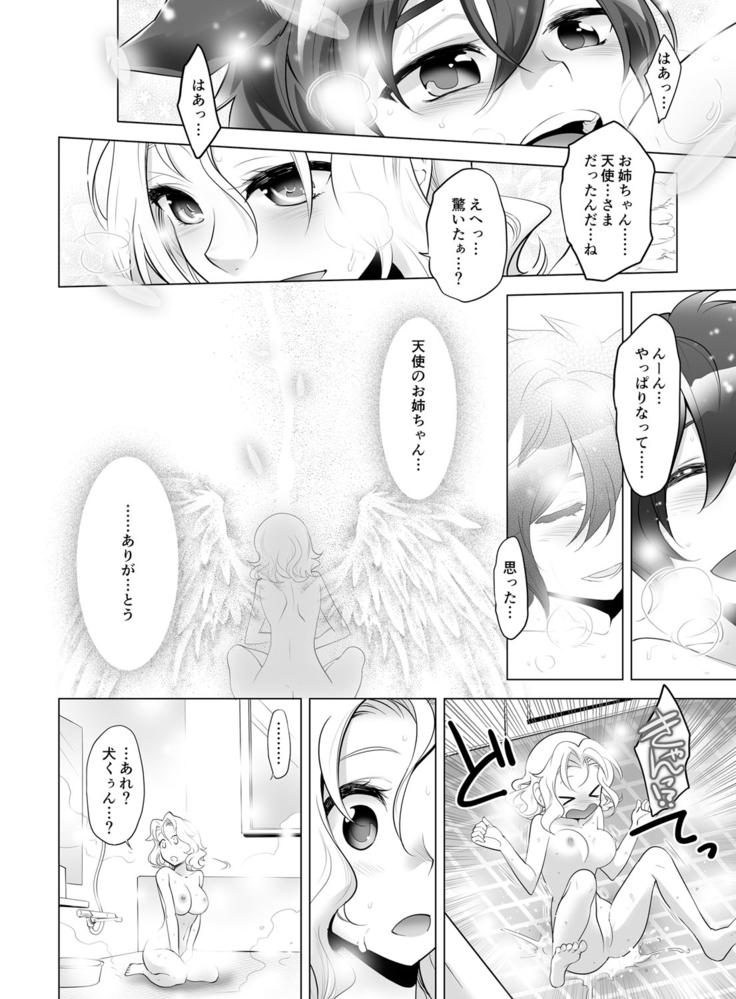 Gyutto Angel-chan