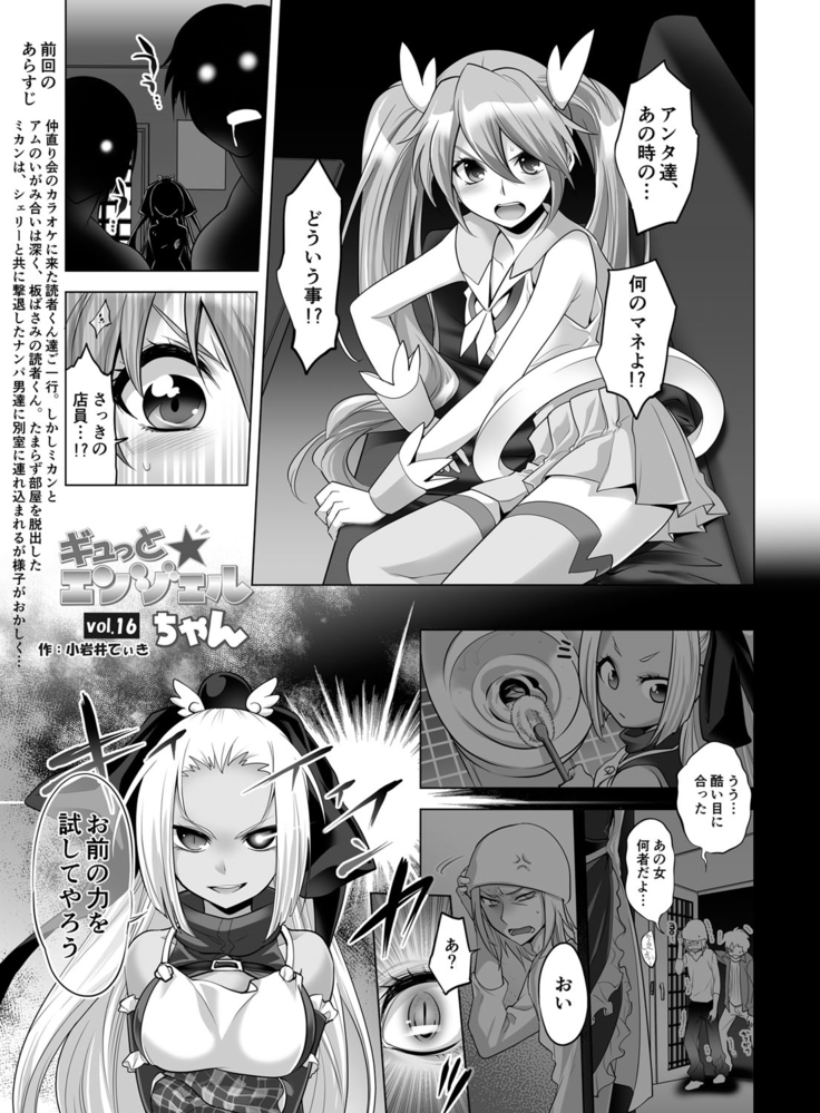 Gyutto Angel-chan