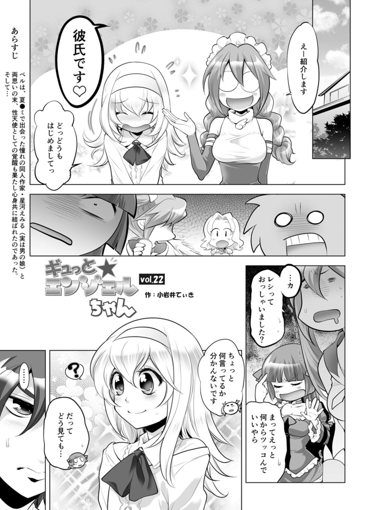 Gyutto Angel-chan