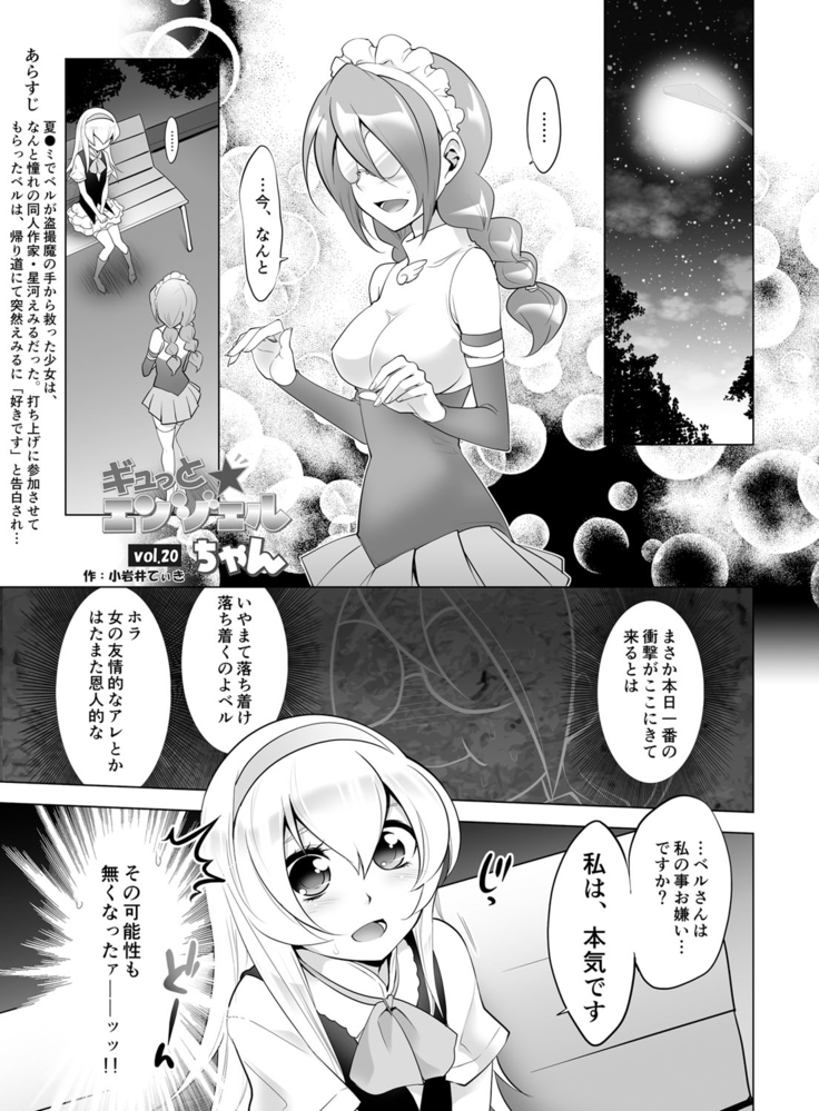 Gyutto Angel-chan