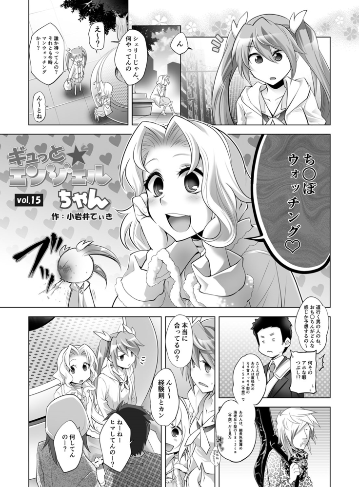 Gyutto Angel-chan