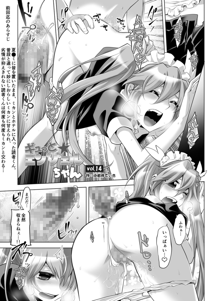 Gyutto Angel-chan
