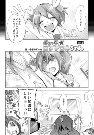 Gyutto Angel-chan Page #27