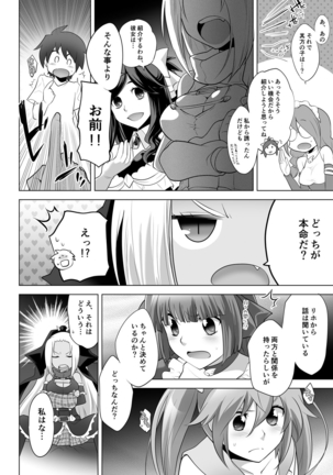Gyutto Angel-chan Page #126