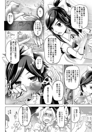 Gyutto Angel-chan Page #31