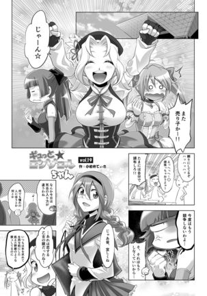 Gyutto Angel-chan Page #141